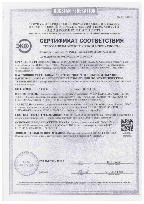 сертификат Центр Восстановления и Красоты ЗЕРКАЛА КОЗЫРЕВА
